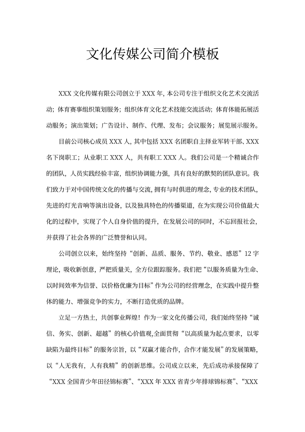 文化傳媒公司簡介——專業(yè)組織文化藝術交流活動策劃